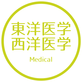 Medical～東洋医学・西洋医学～のロゴ